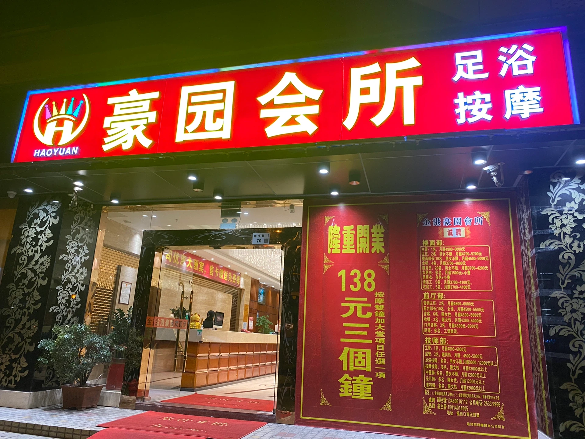 福田推拿一条街在哪里