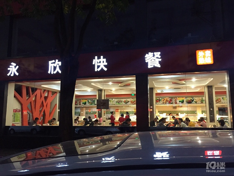 永城市想玩快餐在哪里