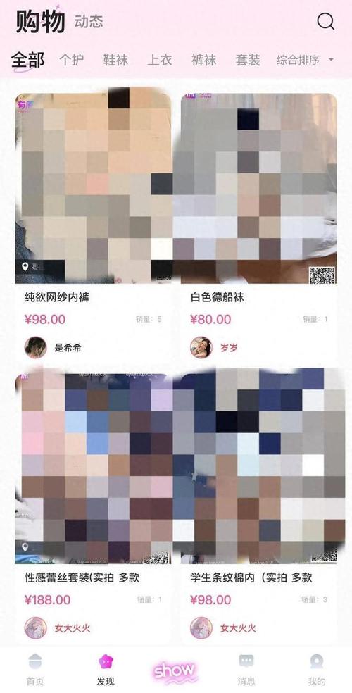 美女卖逼软件