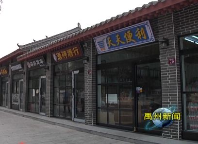 禹州推拿一条街位置