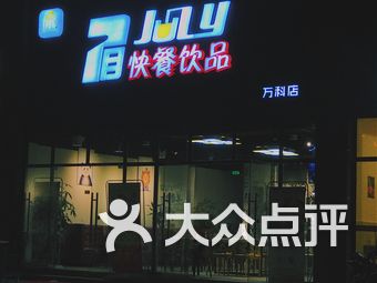 成都龙泉驿晚上快餐200