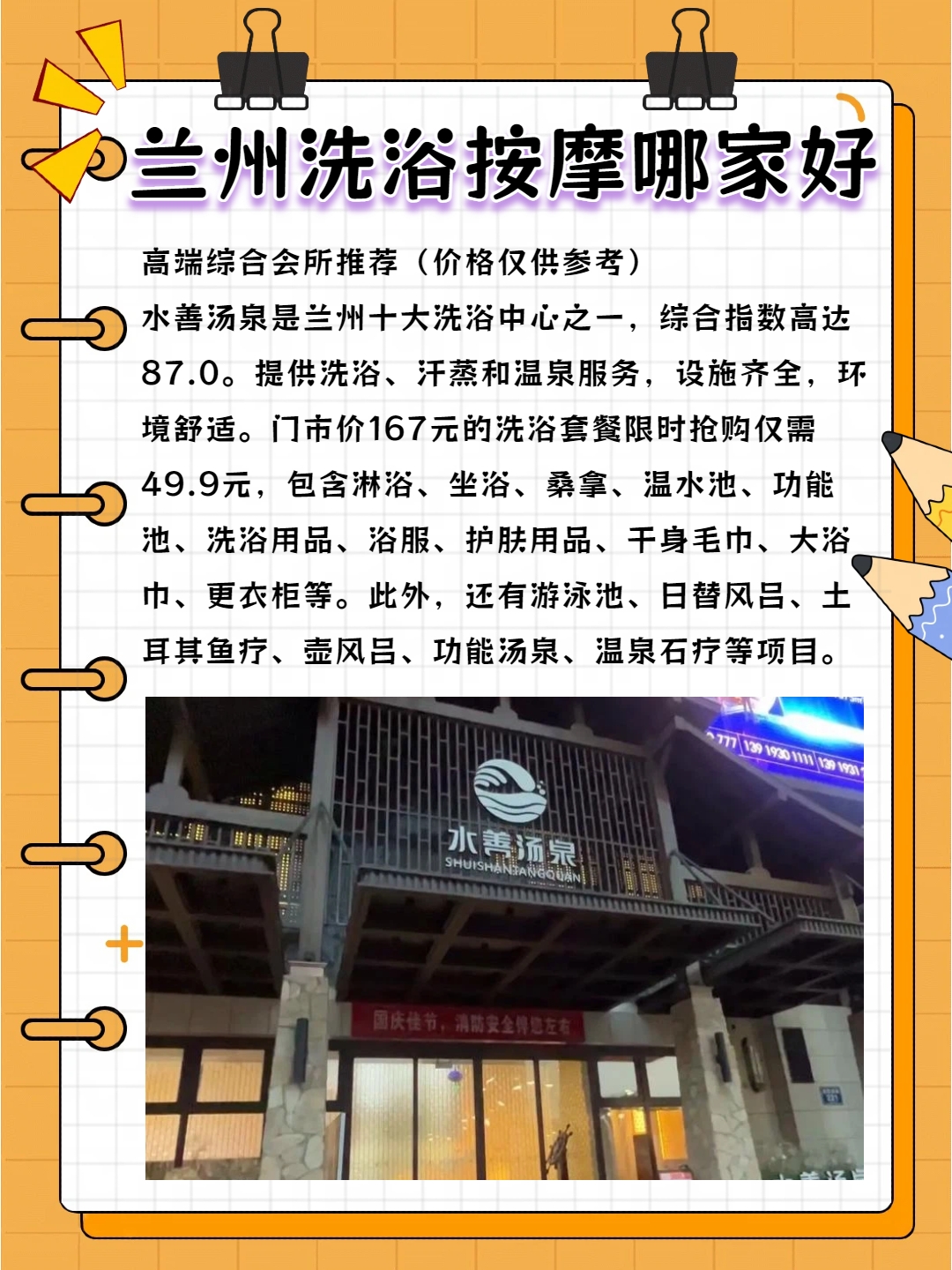 兰州双飞沐浴套餐蕴含什么