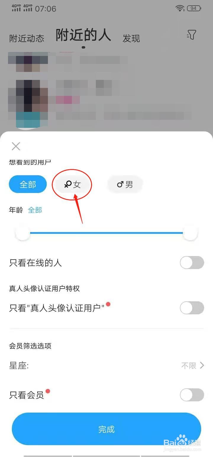 陌陌怎么分辨对方是幼姐