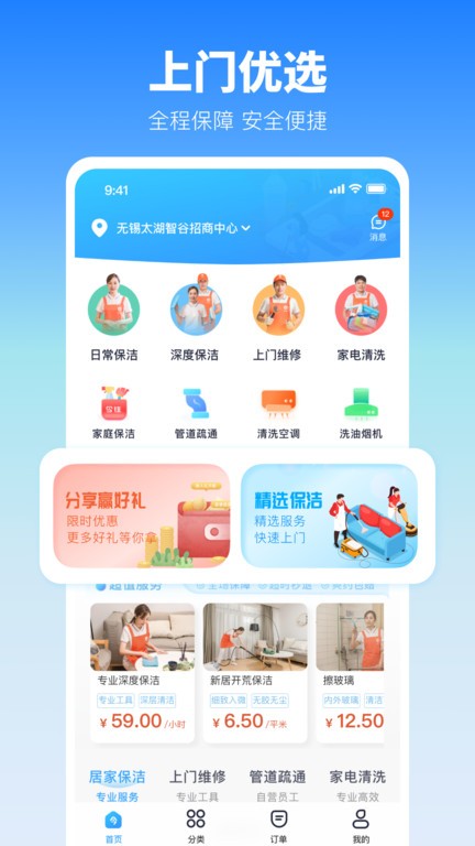 上门服务软件