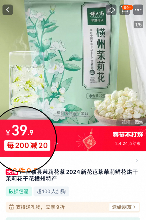 茉莉到家598是荤的还是素的