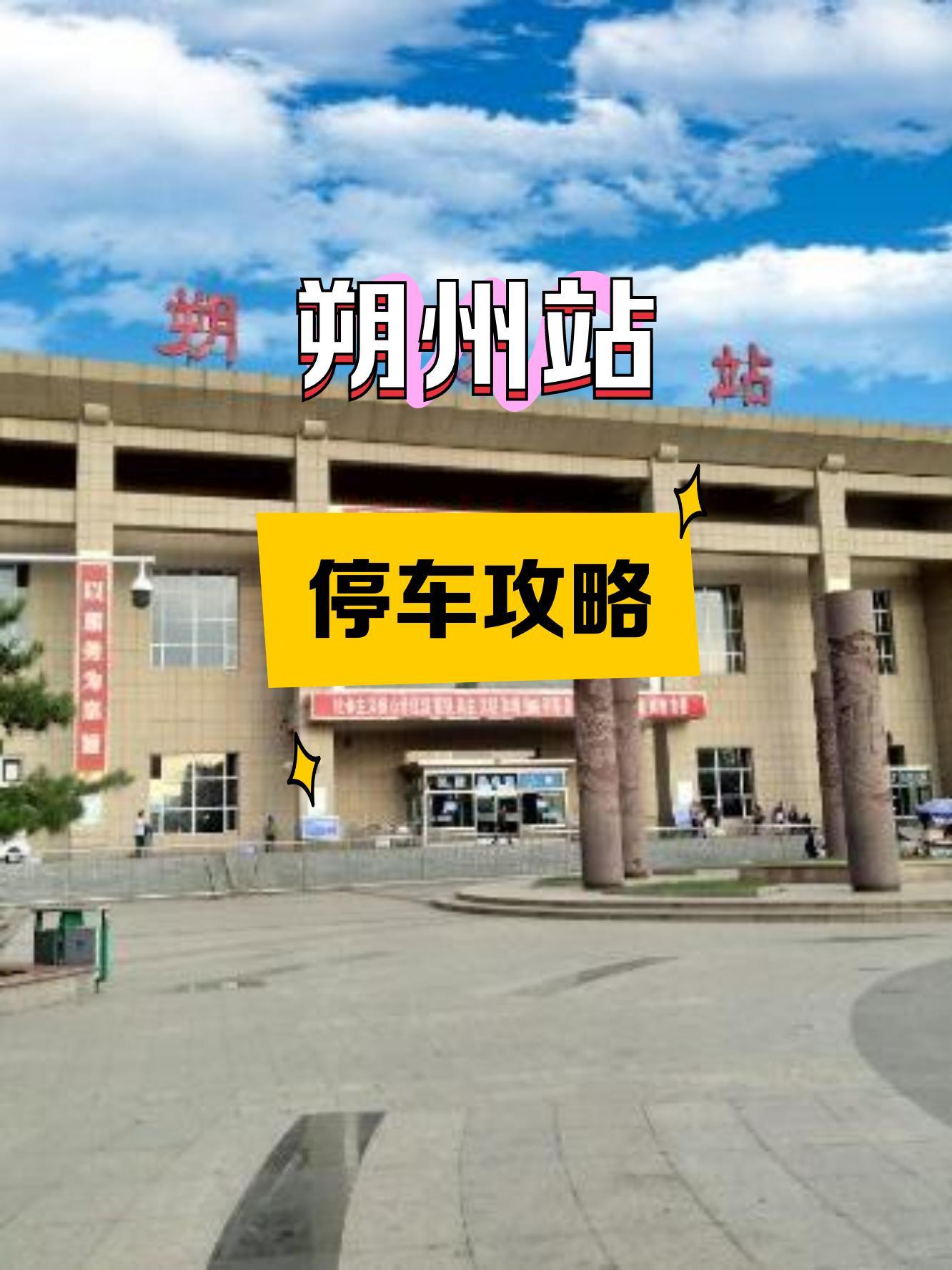朔州火车站后面一条街叫什么