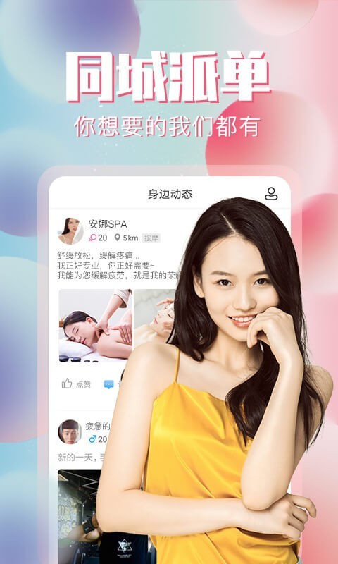 约个妞app官网