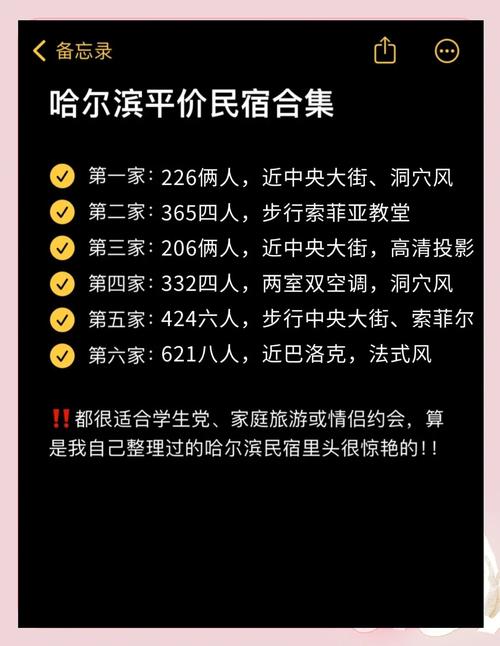 哈尔滨洋妞宾馆价值表
