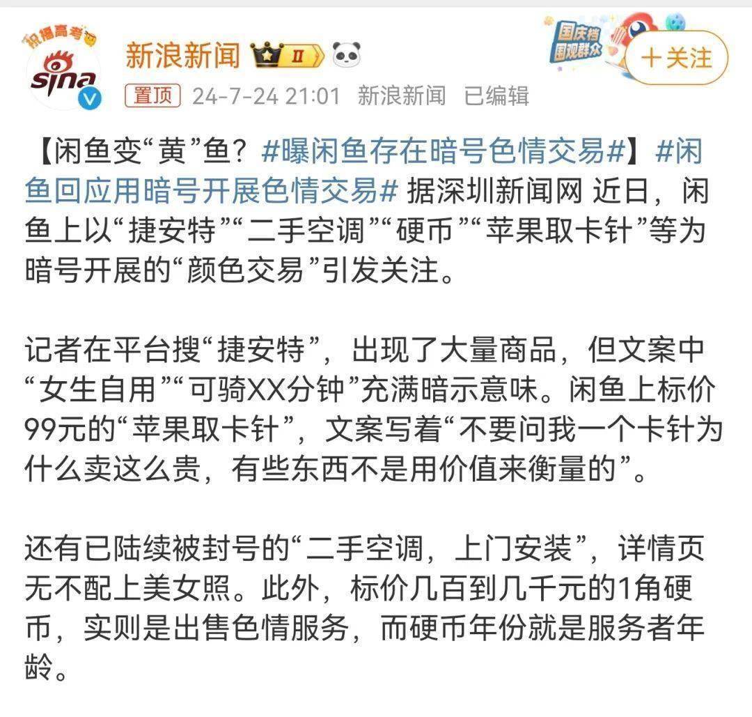 闲鱼暗示词最新