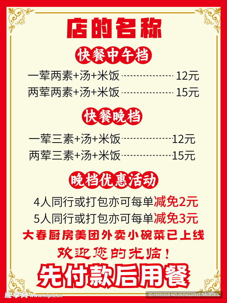 200元3小时不限次数快餐怎么写