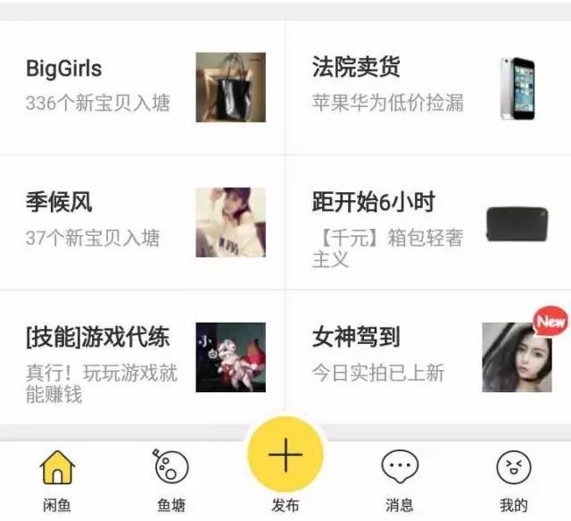 闲鱼怎么约茶