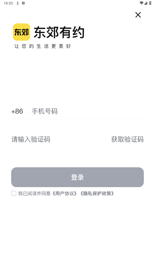 东郊到家app亲自经历