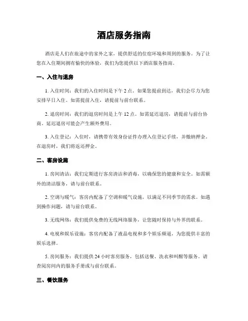 酒店女性服务指南