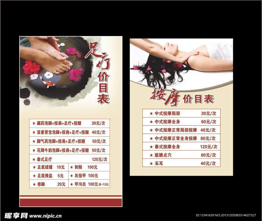 足疗推拿项目名称大全
