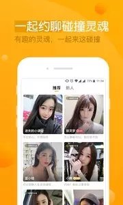 约玉人软件