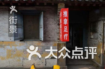 乌兰察布芝罘区沐浴推拿