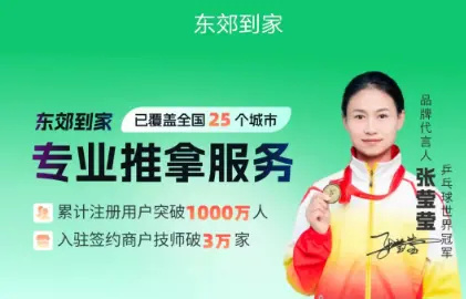 东郊到家记号498