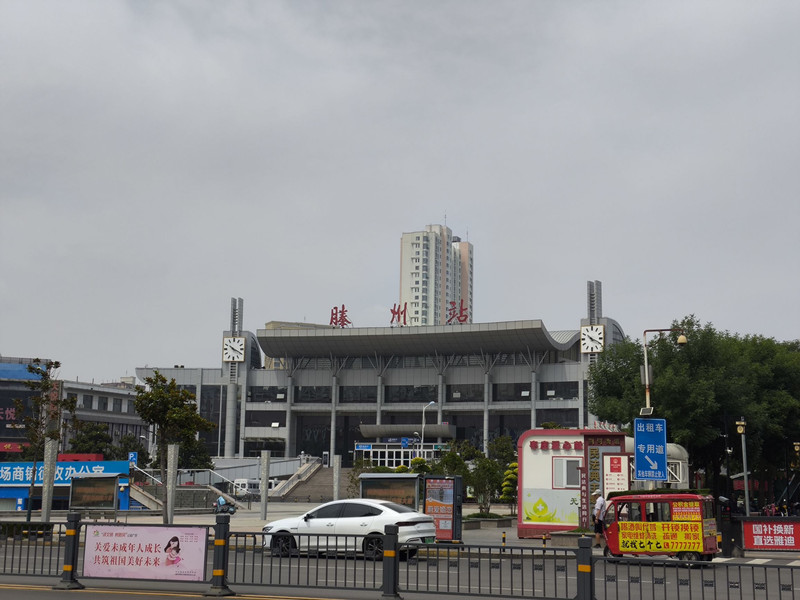 滕州火车站推拿店搬哪去了