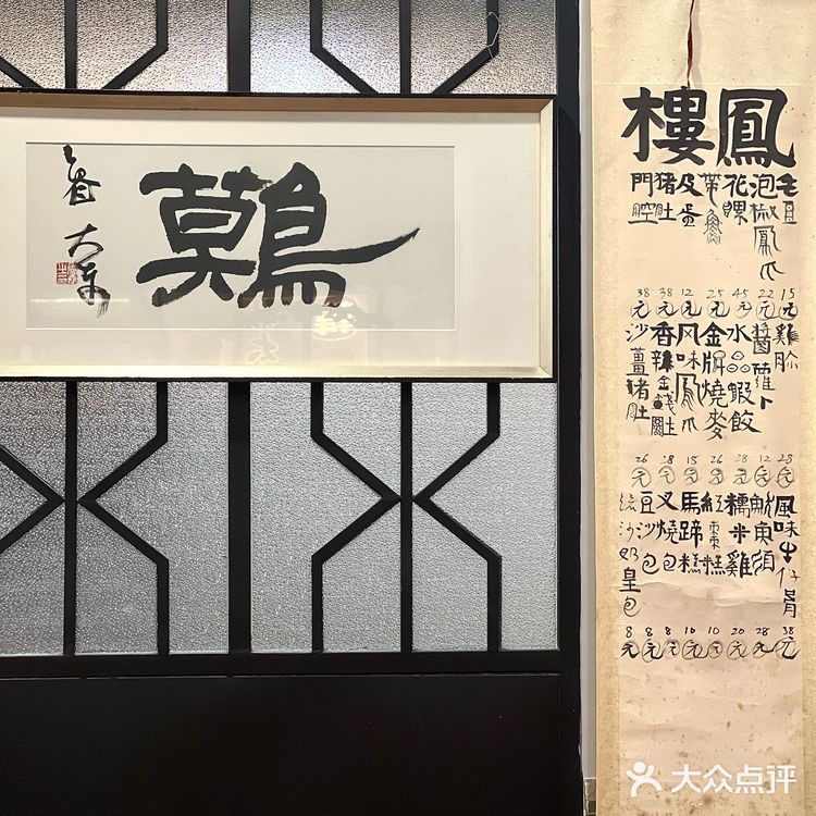 五一楼凤