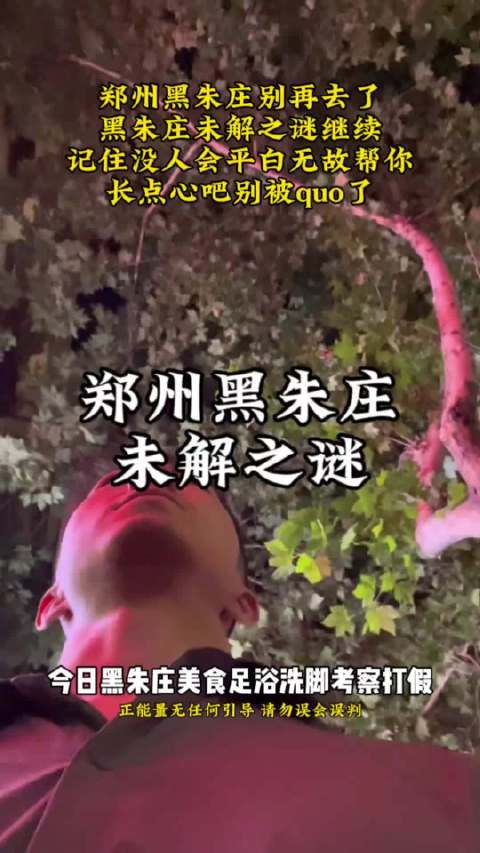 郑州黑朱庄怎么找玩的