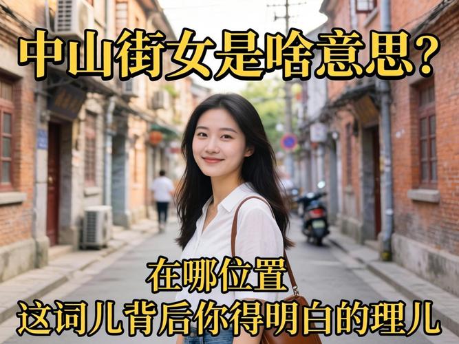 榆林街女在哪个地位