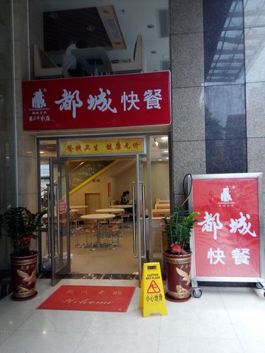 都城快餐电话