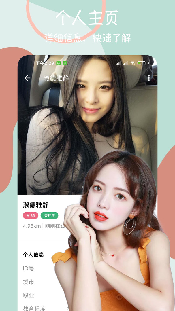 左近陌约软件怎么样靠得住吗