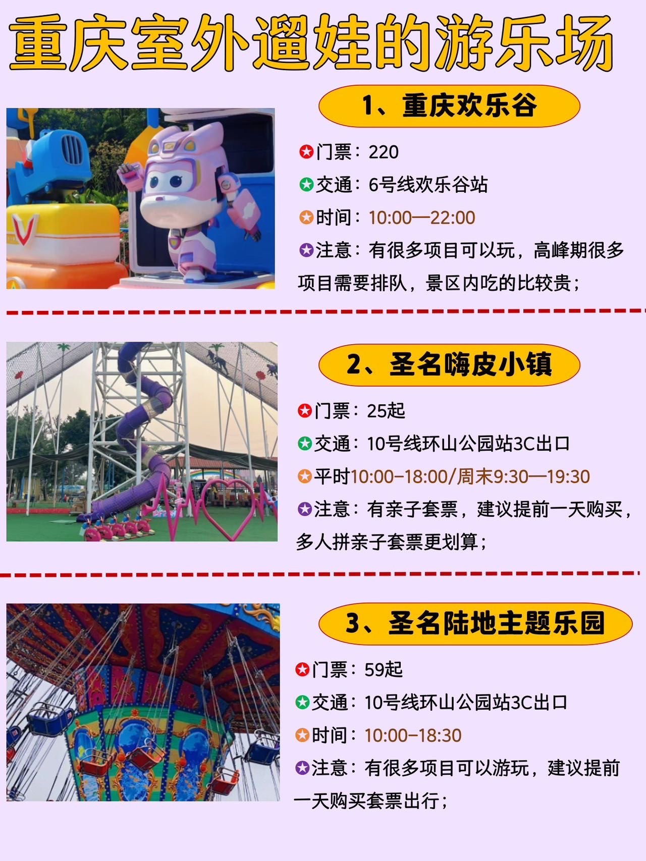 沉庆娃儿耍的处所有哪些