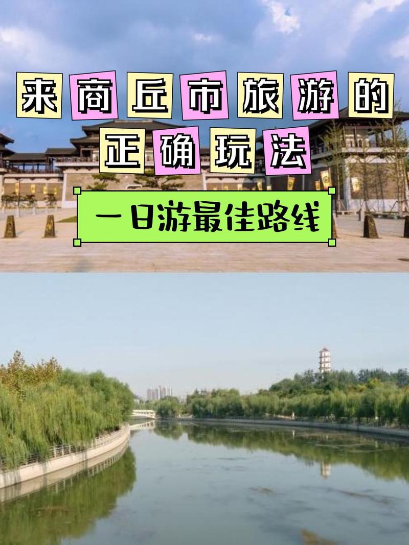 商丘八一路玩一次几多