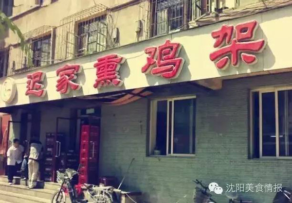 沈阳鸡窝最闻名三个处所是哪三个