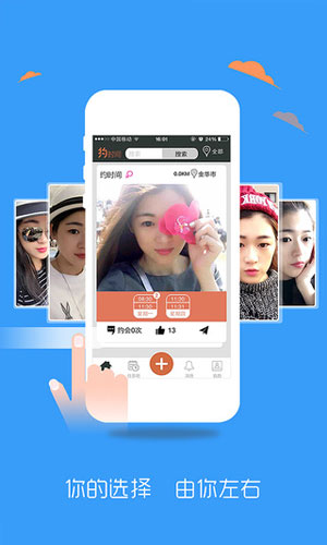 约人的app