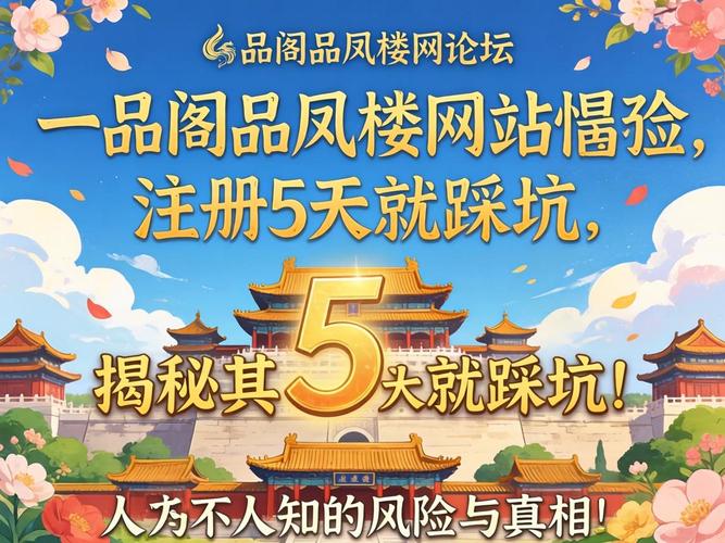 一品阁品凤楼网站论坛