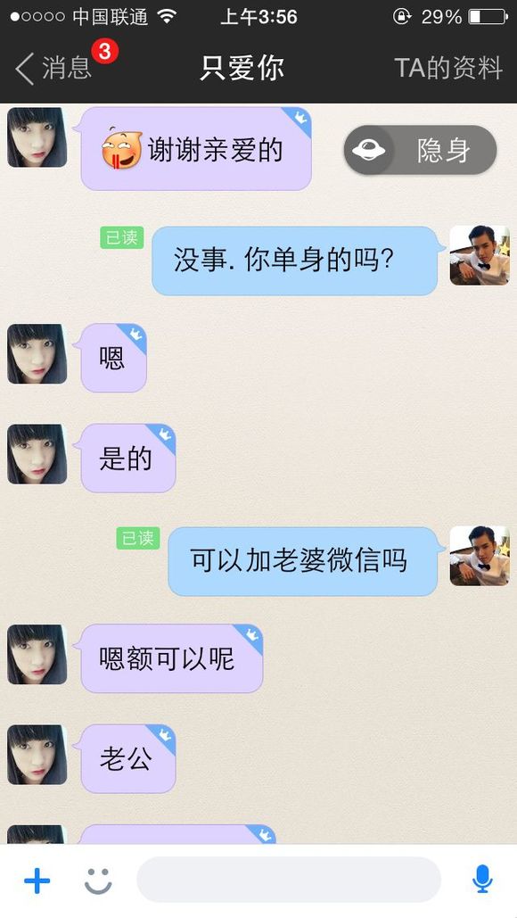 陌陌暗示加微信句子