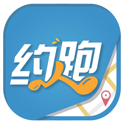在线约跑