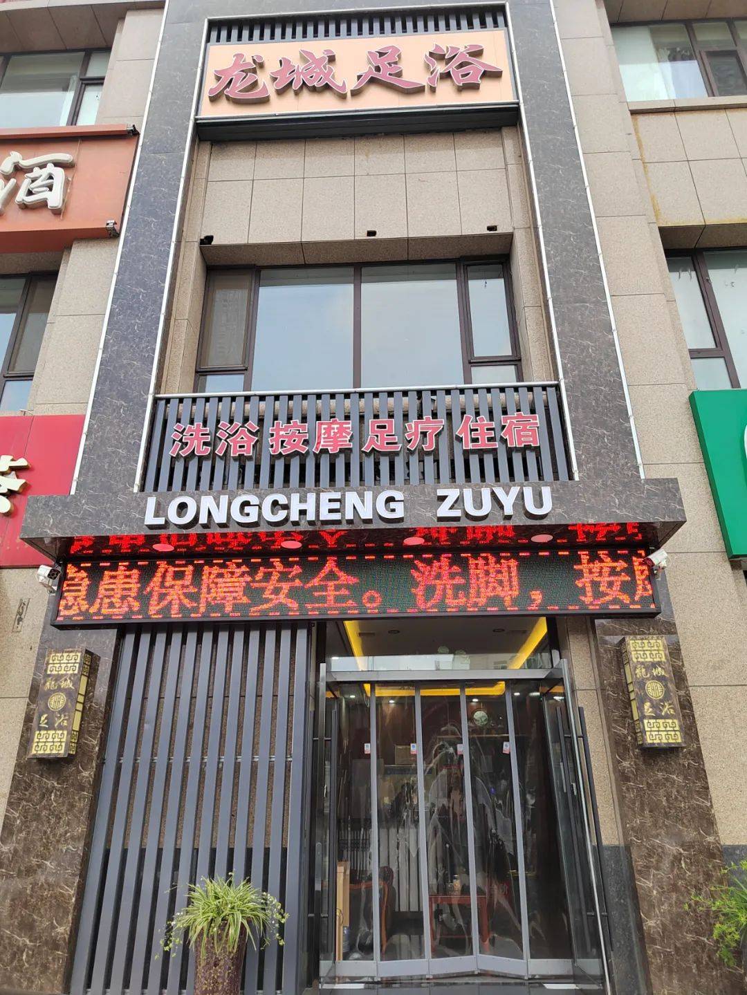 咸阳沐浴一条龙哪里好