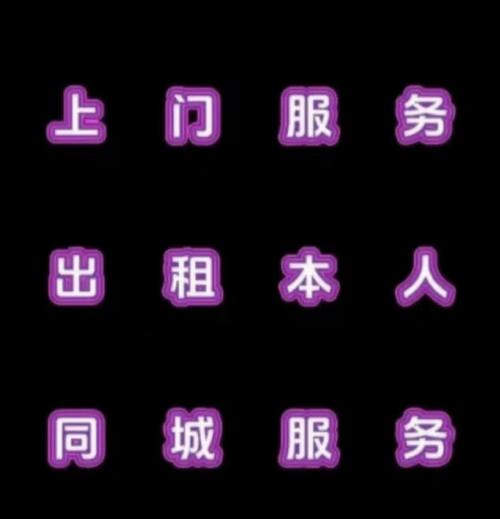 同城约上门服务的群