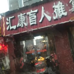 朔州足疗最多的幼店在哪里