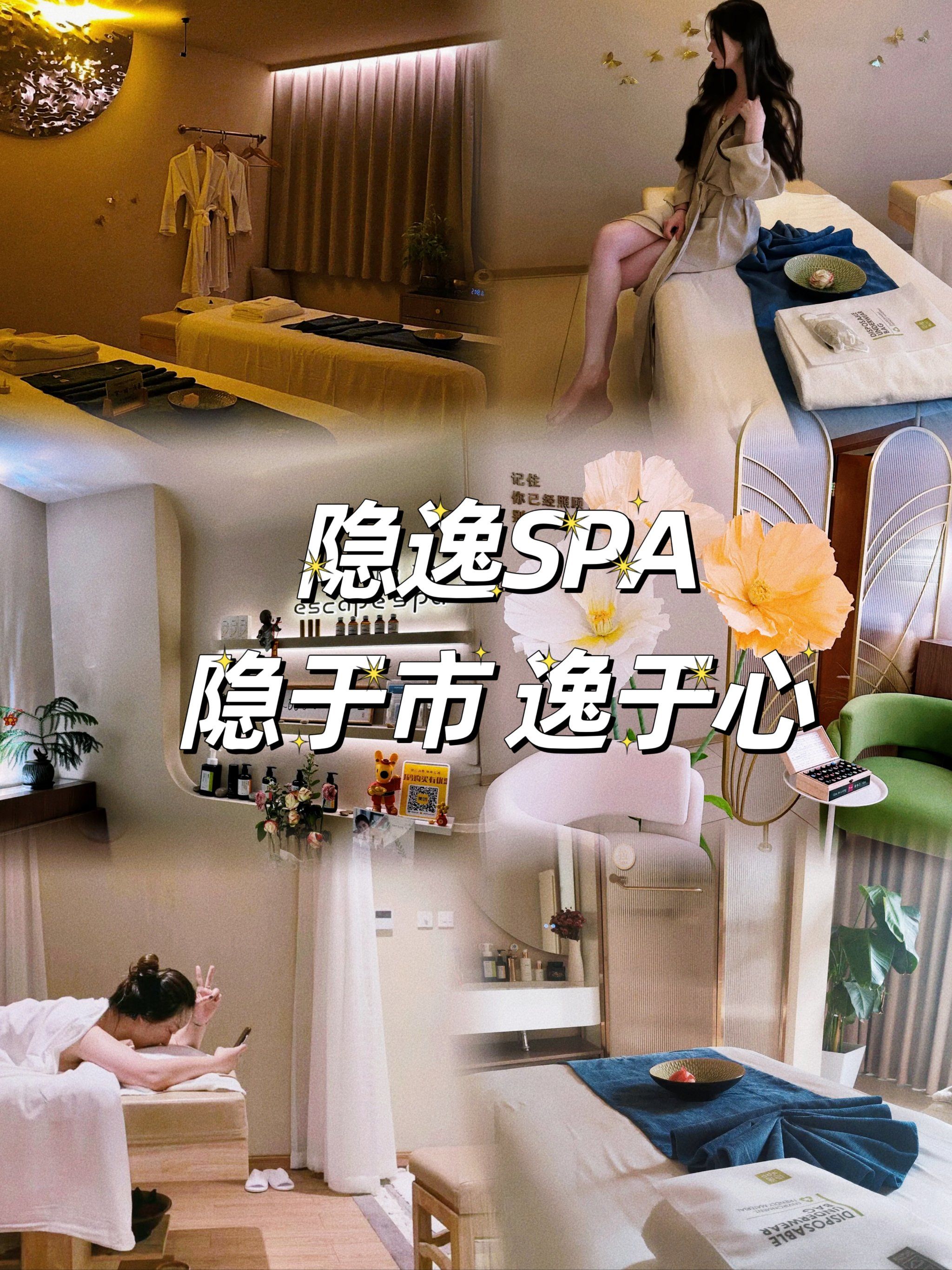 北京spa哪里能腾飞