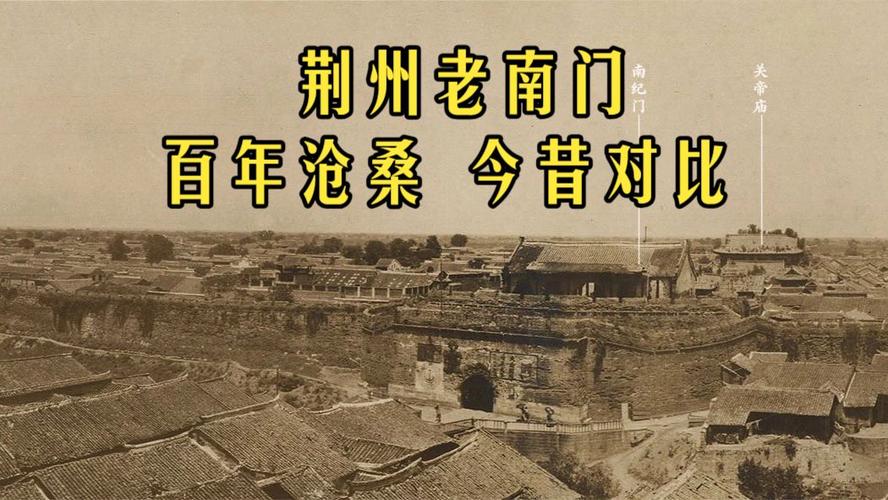 荆州老南门现在尚有吗
