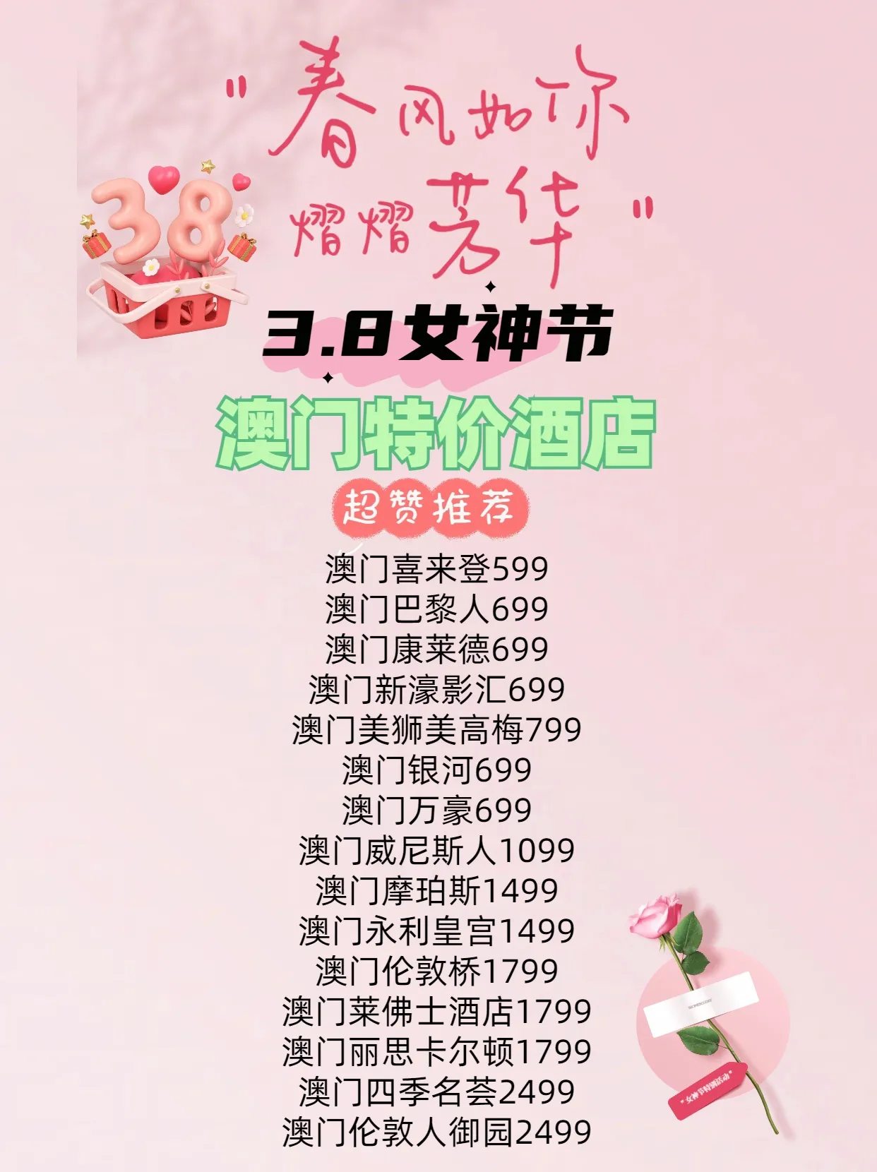 澳门酒店叫女孩子价值