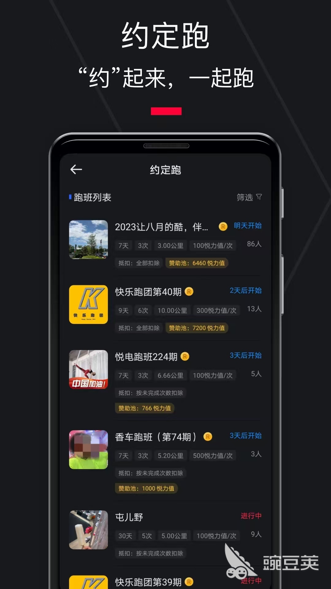什么app能够免费约跑