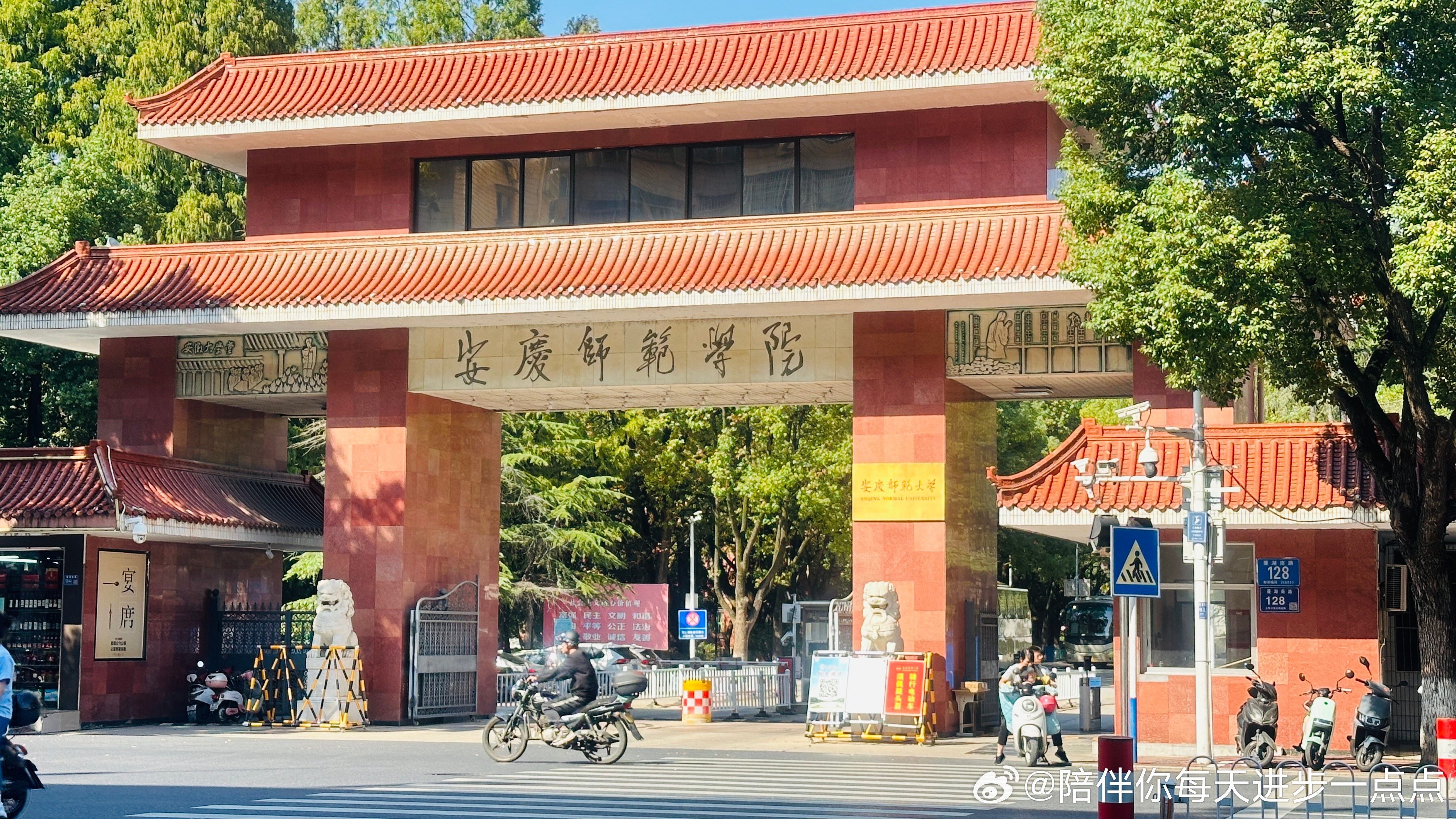 安庆师范大学东门服务