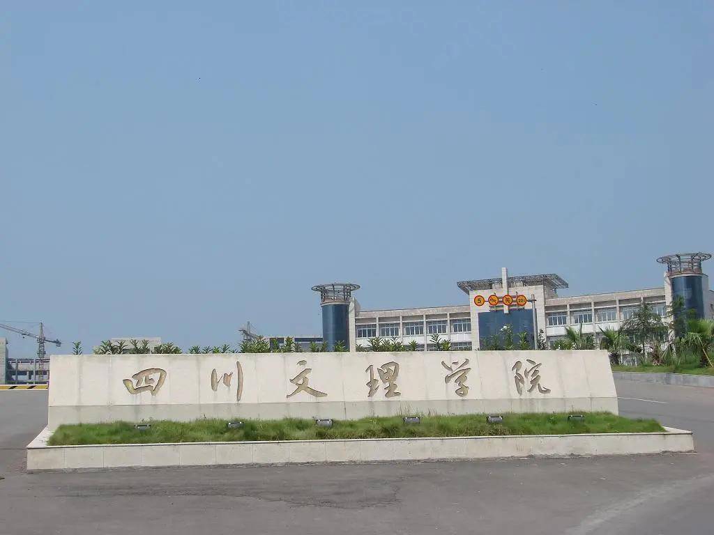 达州文理学院姑娘几多钱