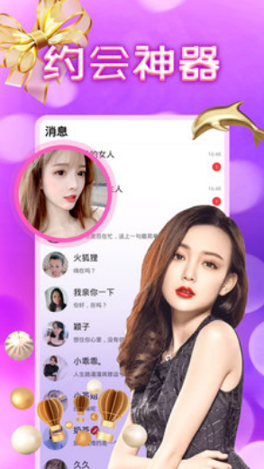 真正的周围免费约会app