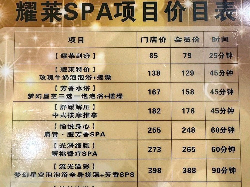 吴江spa荤素一览表