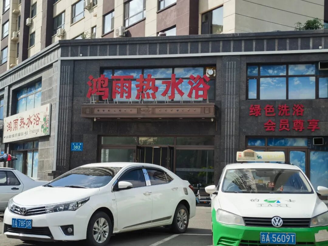 榆树沐浴推拿哪好