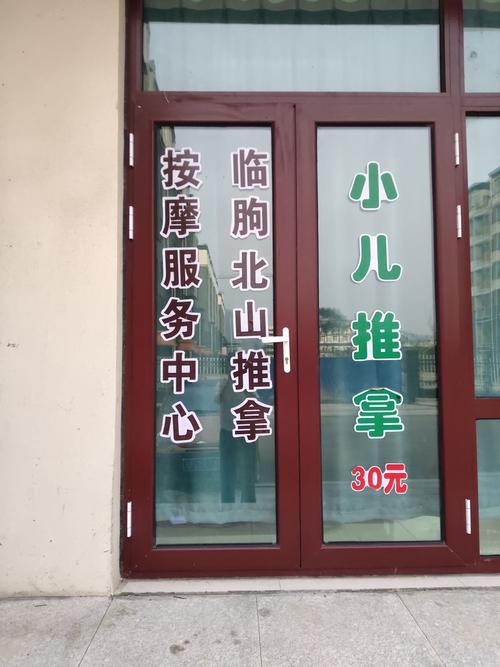 临朐推拿一条街在哪里