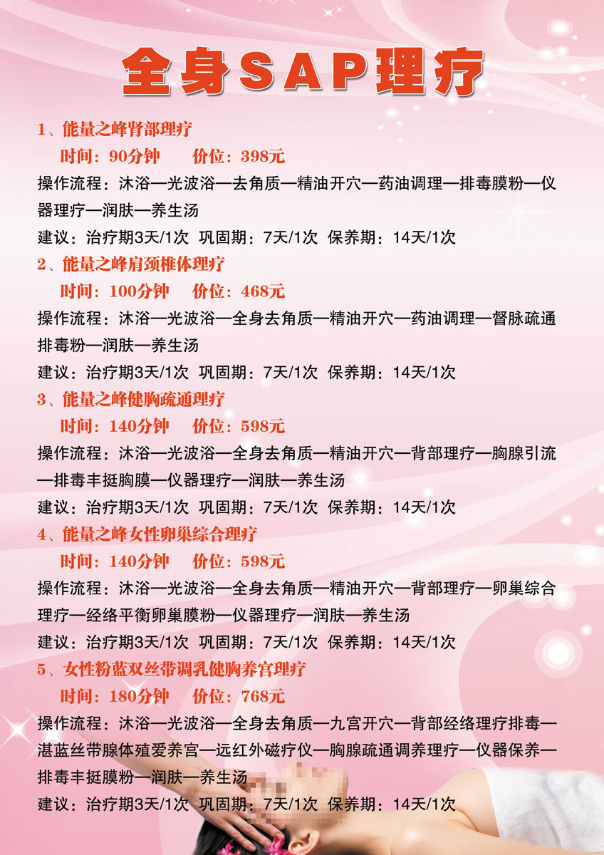 全身spa几多钱