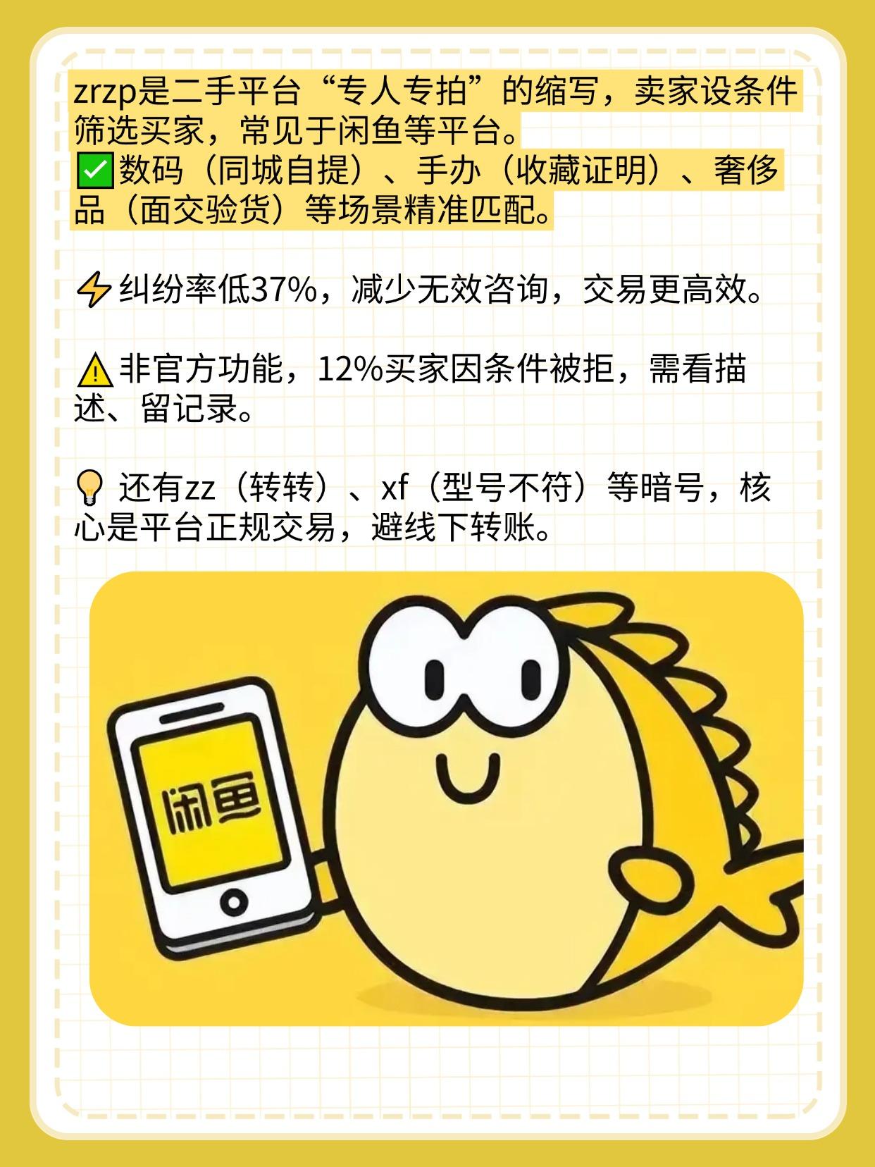闲鱼搜什么是记号