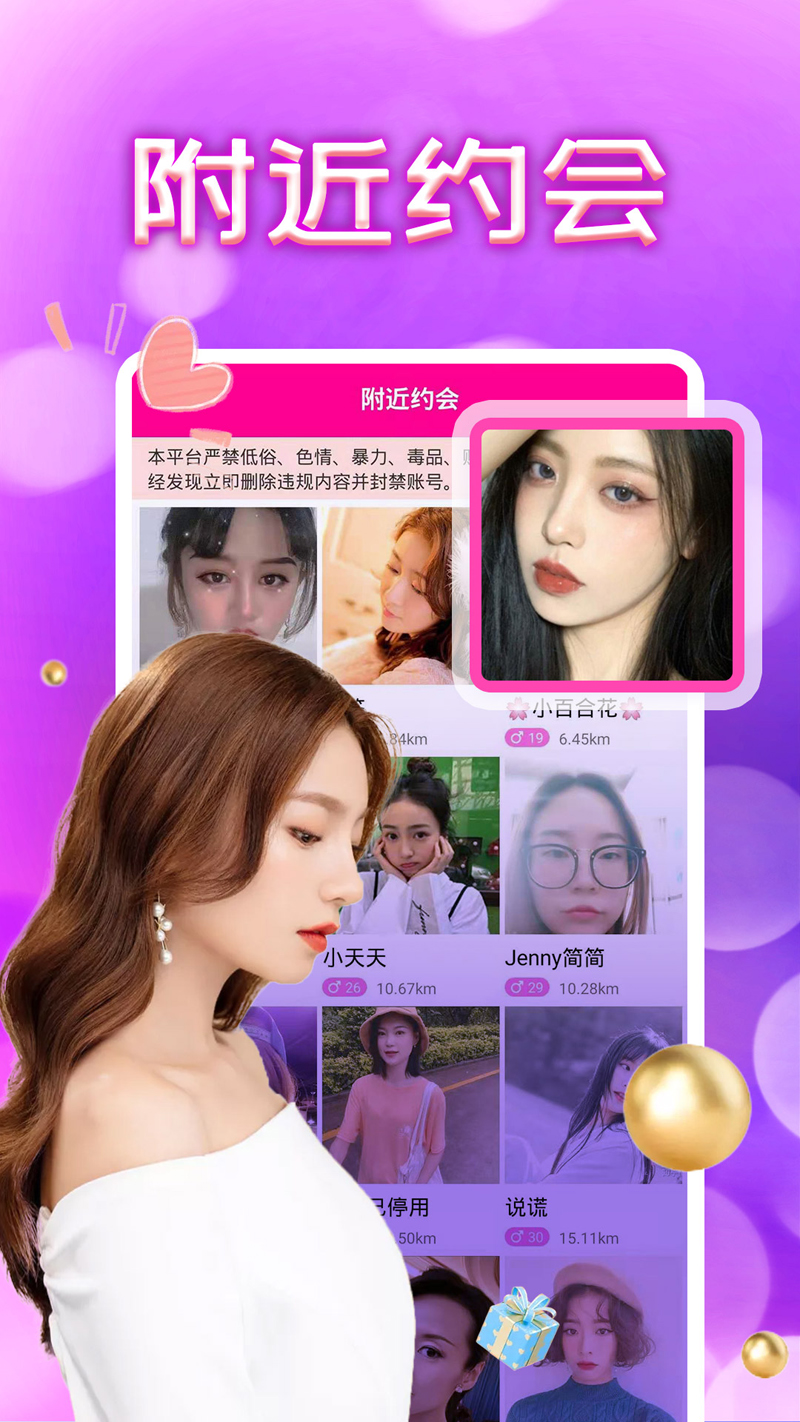 左近的人约会免费
